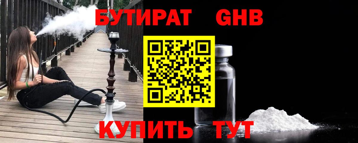 БУТИРАТ буратино Майский