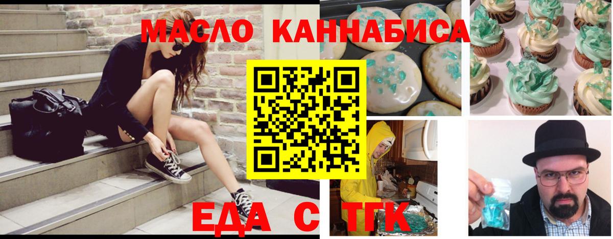 Еда ТГК конопля  Вход с VPN  Майский 