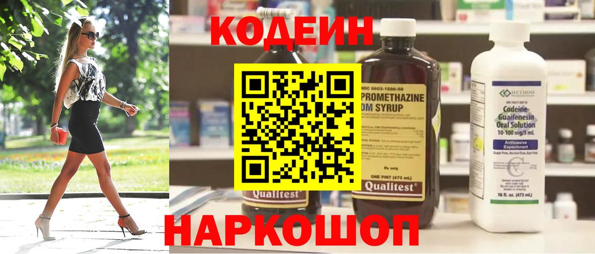 Кодеиновый сироп Lean Purple Drank Майский