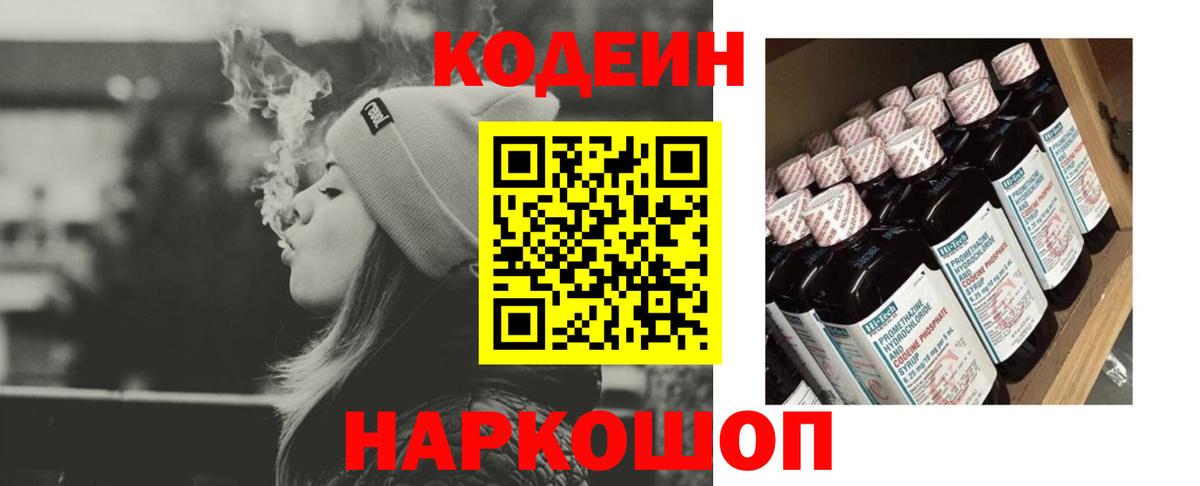 Майский  Кодеин Purple Drank  Кодеин напиток Lean (лин)  Вход с VPN 