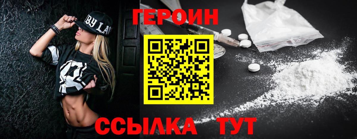 Героин  Вход с VPN  Майский  Героин хмурый 